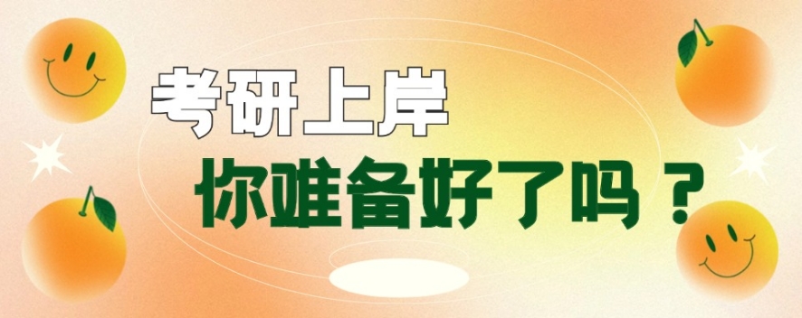 长沙考研培训机构
