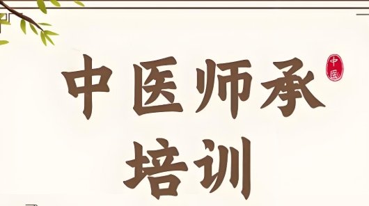 一览贵州中医师承培训机构6大排名名单介绍 一览贵州中医师承培训机构6大排名名单介绍