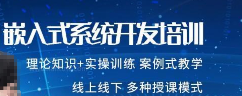 嵌入式培训