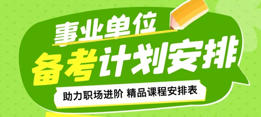 广州一览事业编考试培训机构前十名top名单排行榜2025
