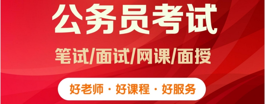 事业编考试培训机构