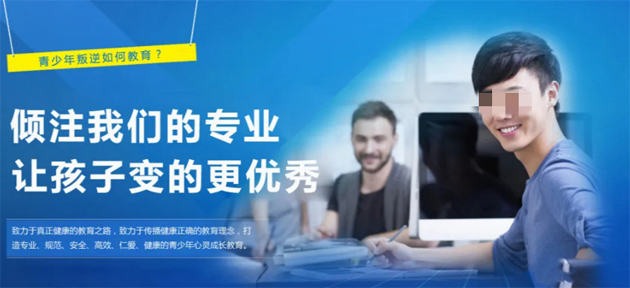 叛逆网瘾戒除