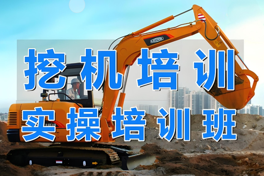 重庆排名前五的挖掘机培训机构更新名单一览