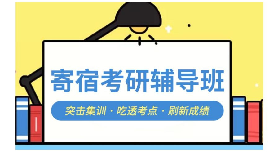 河北十大2025一览寄宿考研培训辅导机构实力排名汇总