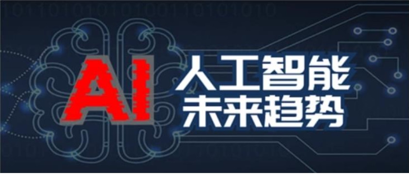 AI人工智能培训机构
