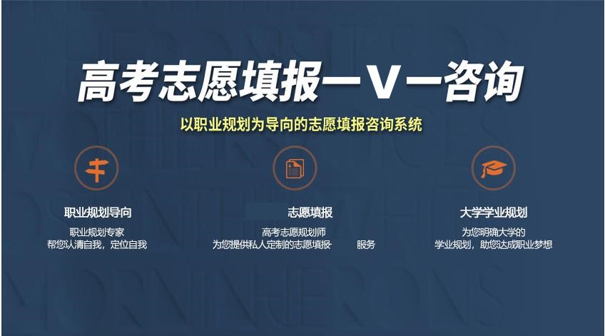 高考志愿填报指导