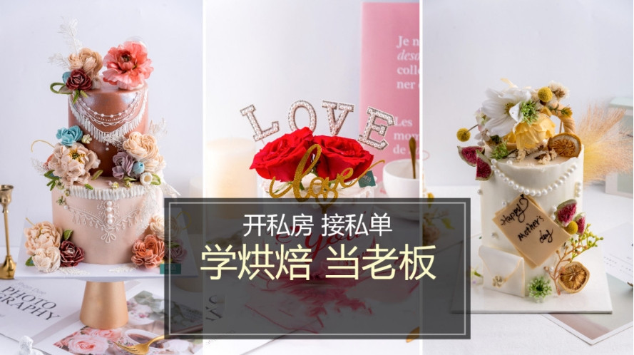 青岛西点烘焙甜点培训学校