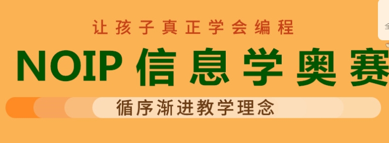 NOIP培训