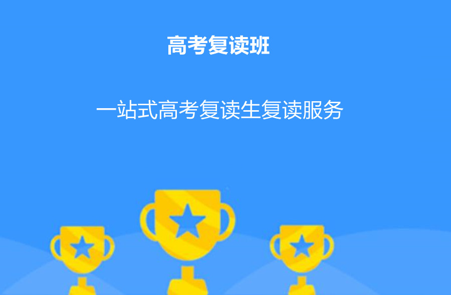 郑州汇总十大高考复读学校一览top10名单