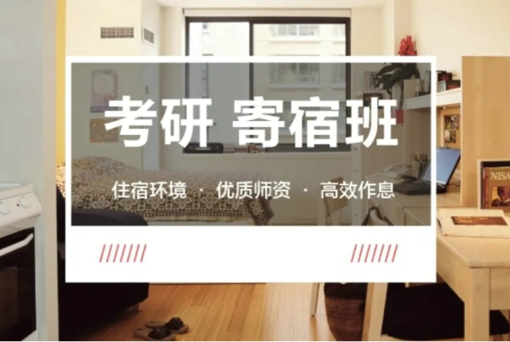 考研集训营