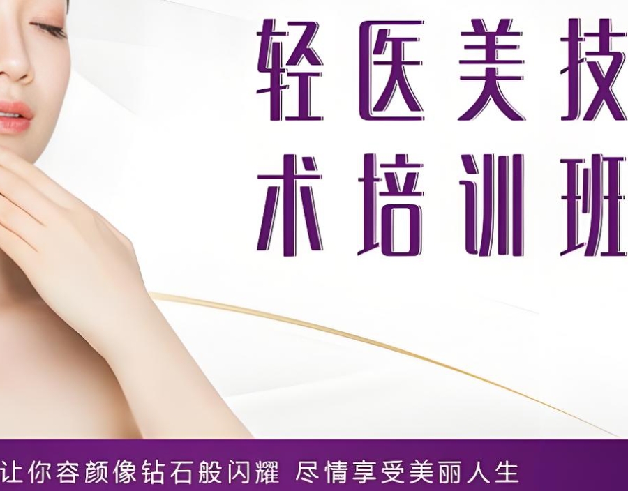 医美美容