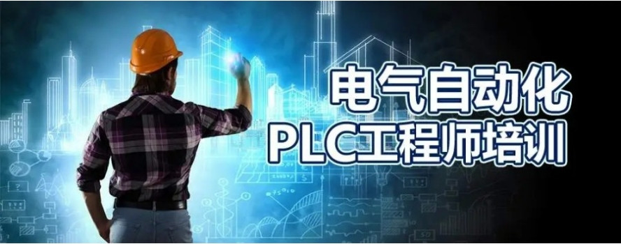 河北唐山自动化工程师PLC培训班十大排名一览