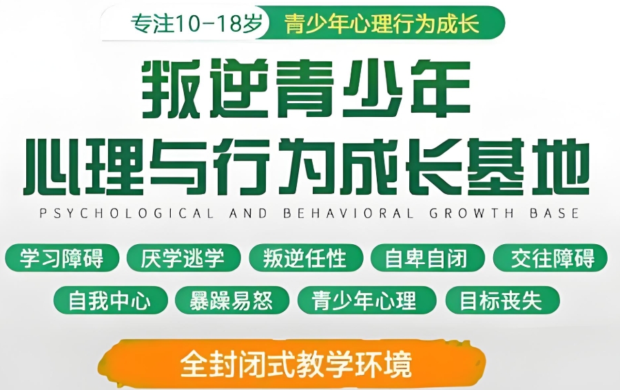 改变叛逆孩子