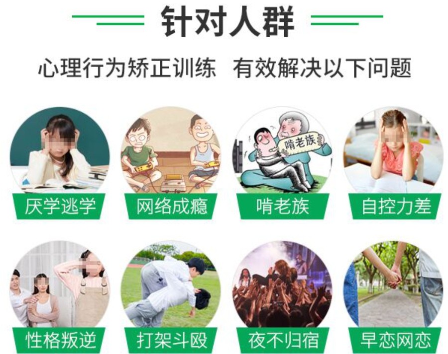 改变叛逆孩子