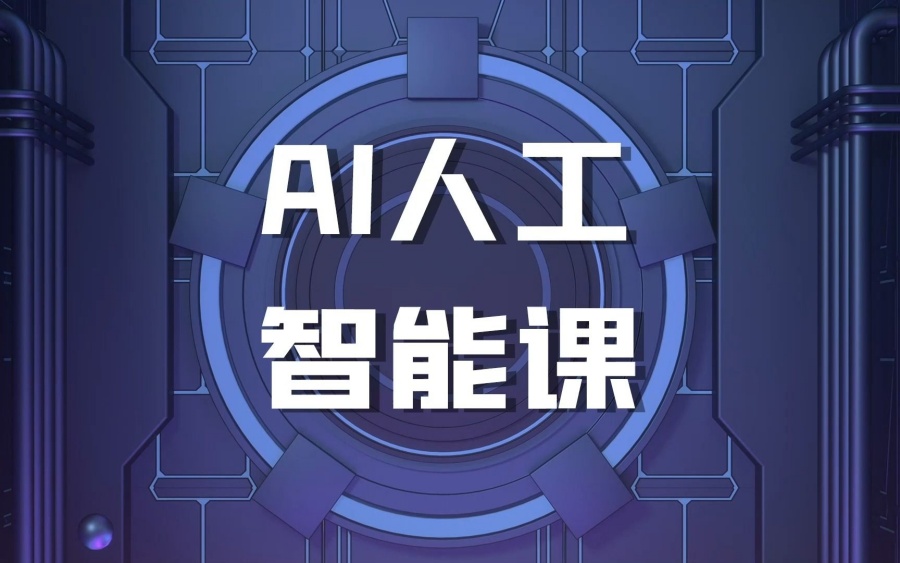 人工智能(AI)技术培训机构.jpg