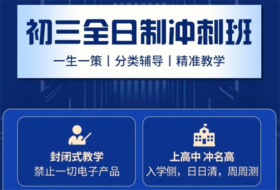 全日制中考集训营