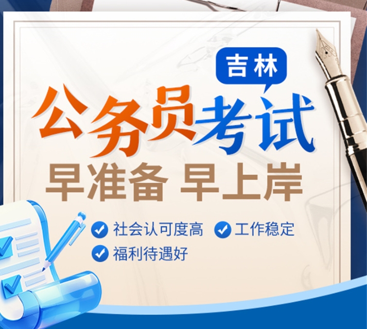2025长春十大考公考编培训有实力的机构全新排名Top10更新.jpg