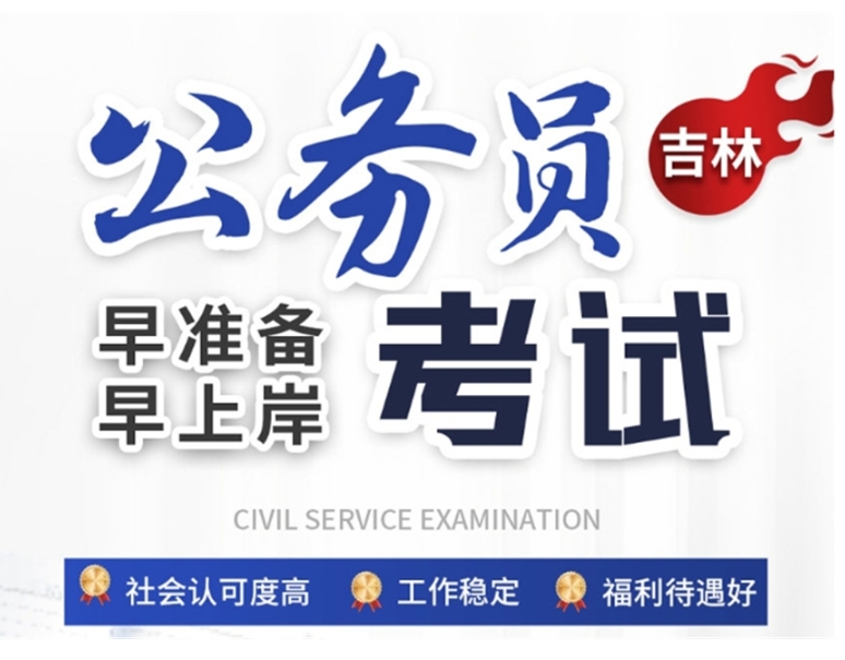 2025长春十大考公考编培训有实力的机构全新排名Top10更新.jpg