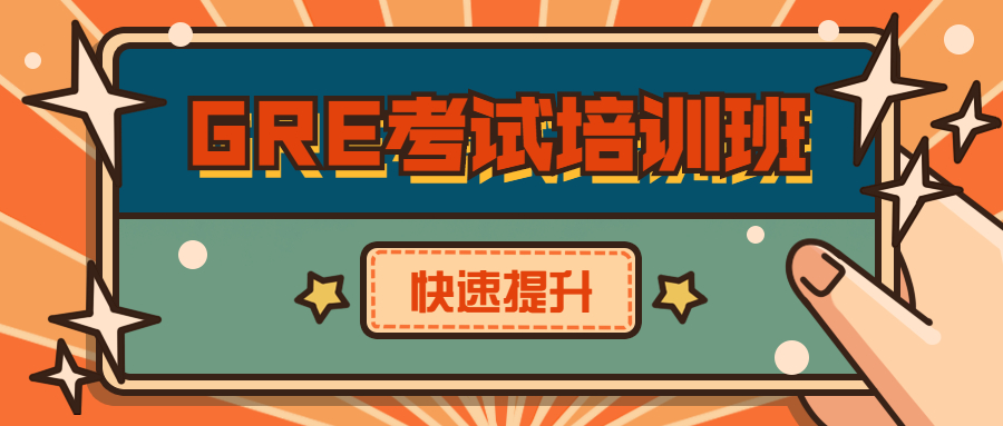 十大广州GRE考试培训机构2025排名前10推荐一览