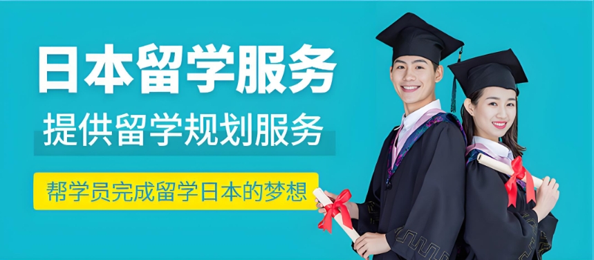 一览江苏靠谱的留学日本辅导机构top5名单排名