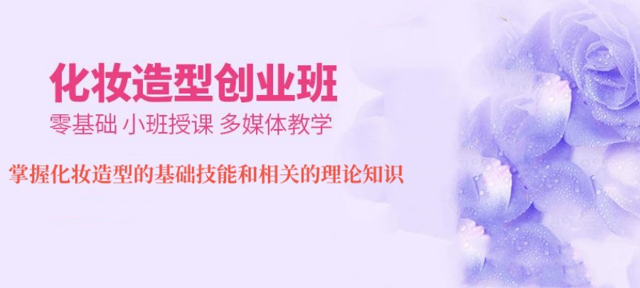 更新北京学习化妆值得选择的排名前十大培训学校一览