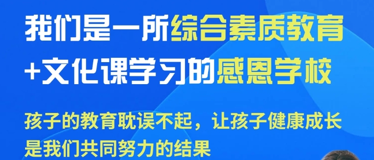 叛逆少年教育