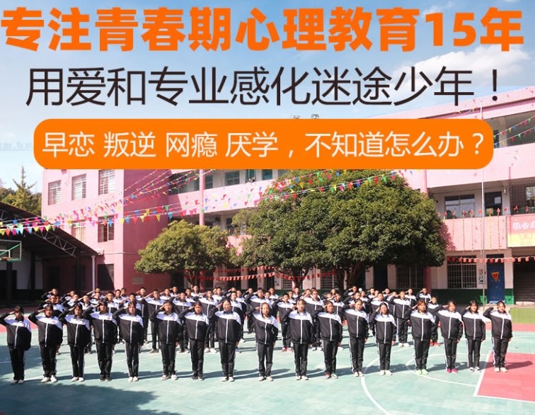 叛逆少年教育