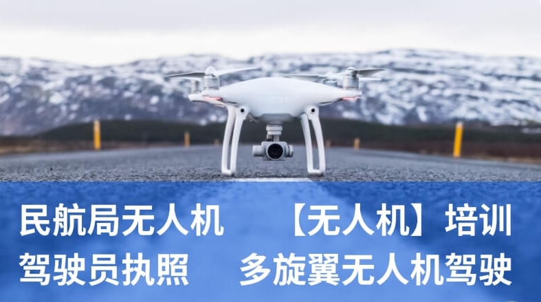 深圳无人机驾驶证考试培训机构排名十大2025口碑一览.jpg 深圳无人机驾驶证考试培训机构排名十大2025口碑一览.jpg