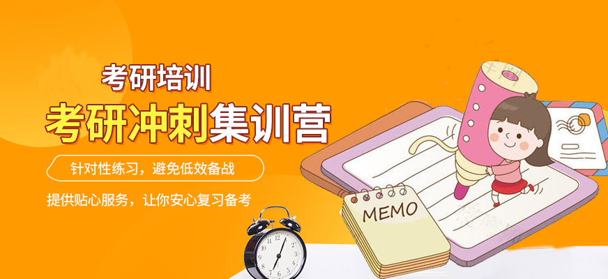 天津正规考研集训营