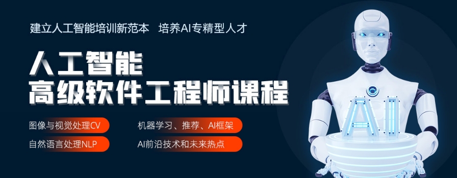 2025排名上海十大AI人工智能培训学校top榜一览 2025排名上海十大AI人工智能培训学校top榜一览