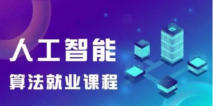 2025上海ai算法工程师培训机构十大口碑榜更新top10