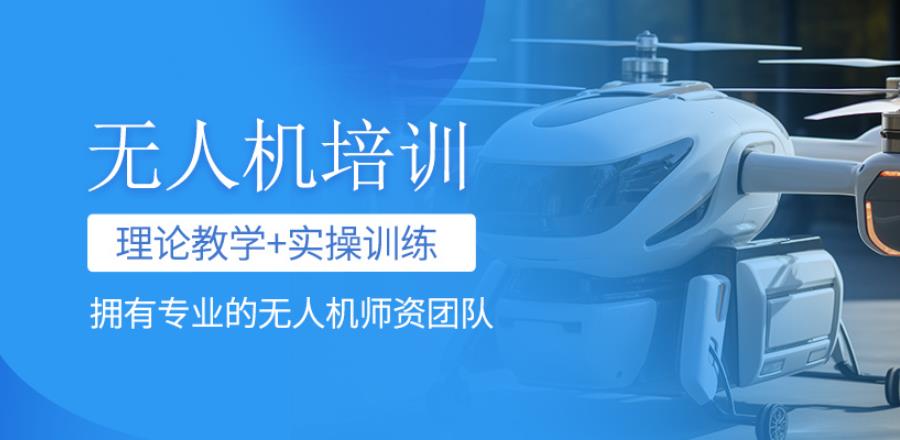 2025盘点深圳十大无人机执照培训机构排名Top10发布一览.jpg