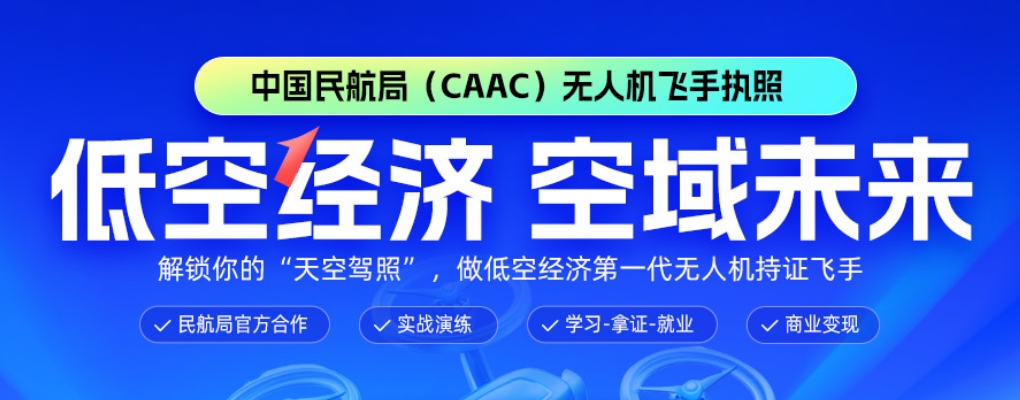 2025排名前十大正规的无人机培训学校一览表top10 2025排名前十大正规的无人机培训学校一览表top10