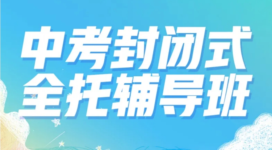 北京2025年五大中考冲刺全日制补习机构排名top5名单 北京2025年五大中考冲刺全日制补习机构排名top5名单