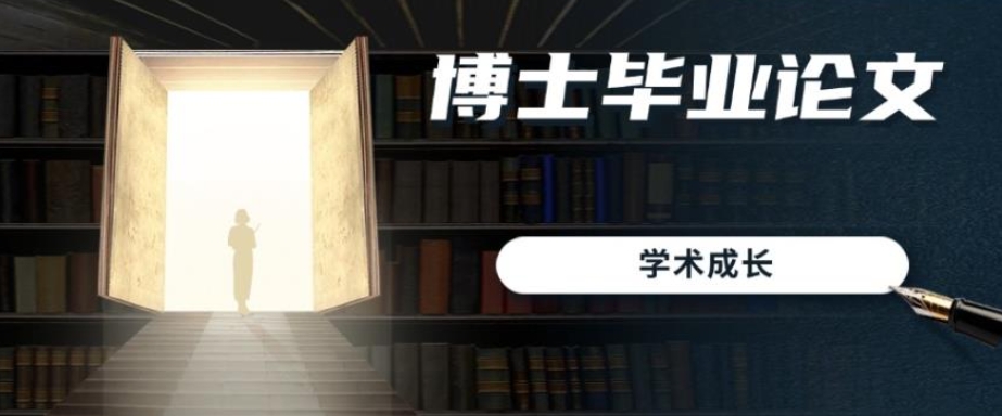 公布十大博士论文辅导机构实力排名