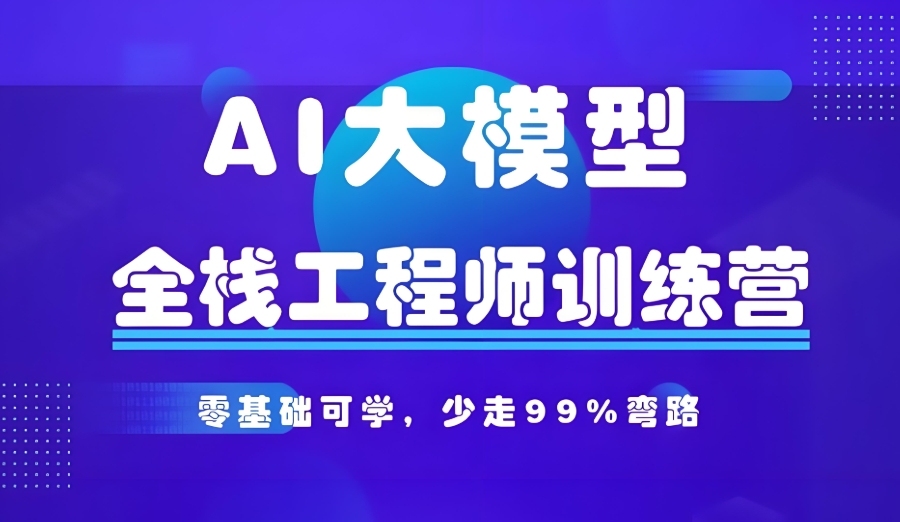 大模型培训