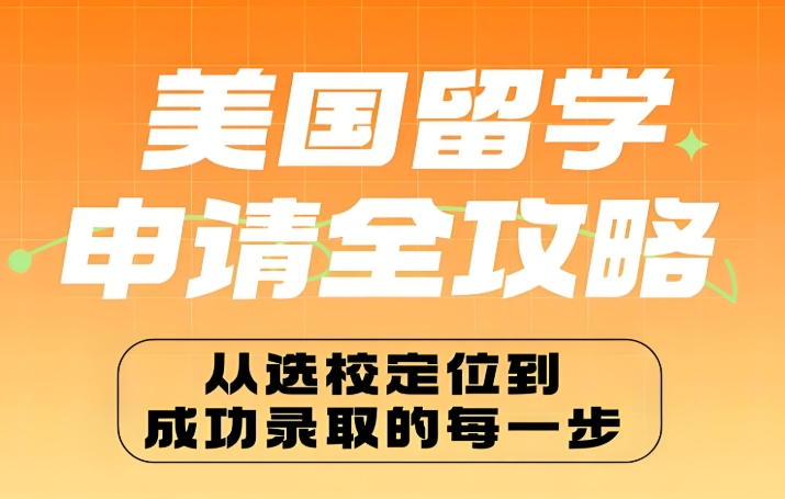 上海高中生留学美国读高中的中介机构top10排名