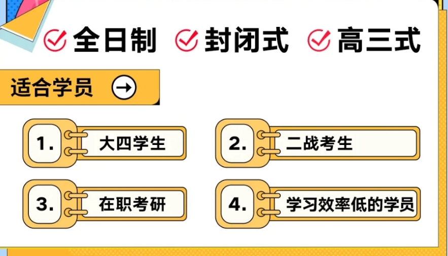 考研辅导