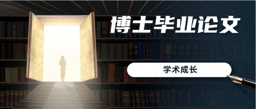 攻略2025年TOP前十博士论文辅导机构热门榜单一览表.jpg