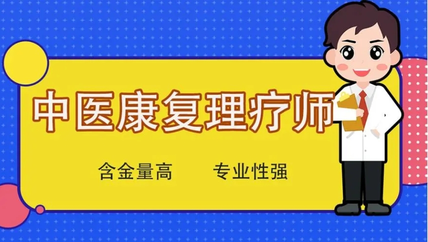 一览TOP榜十大成都中医康复理疗师培训学校排名2025汇总.jpg 一览TOP榜十大成都中医康复理疗师培训学校排名2025汇总.jpg