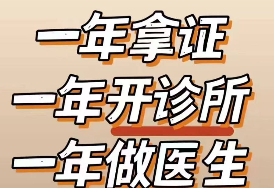 中医医师培训