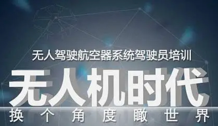 海口十大低空无人机考证培训机构排名好的Top10名单一览