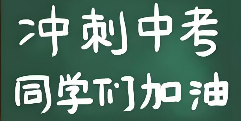 郑州全日制初三中考全托补习班排名前十盘点