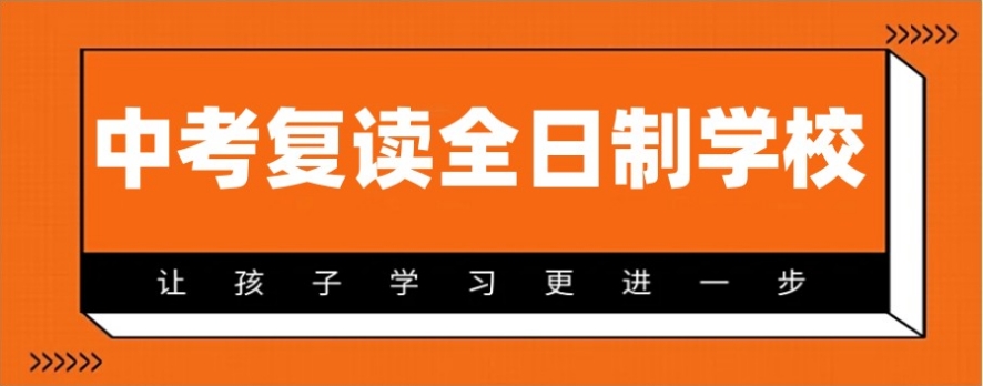 2025乌鲁木齐十大排名中考全封闭复读学校全新发布一览