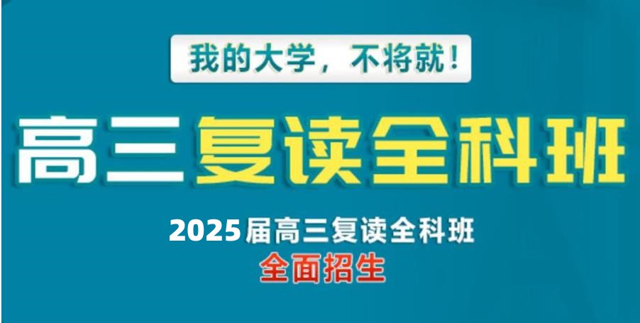 新疆比较厉害的复读学校(中考/高考)2025排行榜前10一览 新疆比较厉害的复读学校(中考/高考)2025排行榜前10一览
