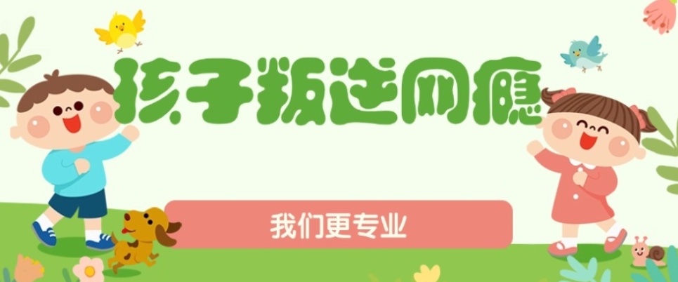河北人气排名好的10大叛逆孩子教育学校2025一览名单公布