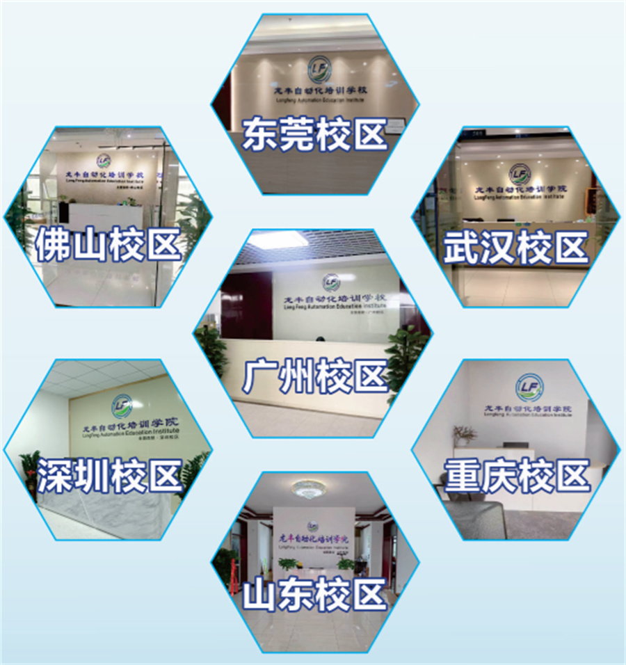 龙丰自动化培训学校