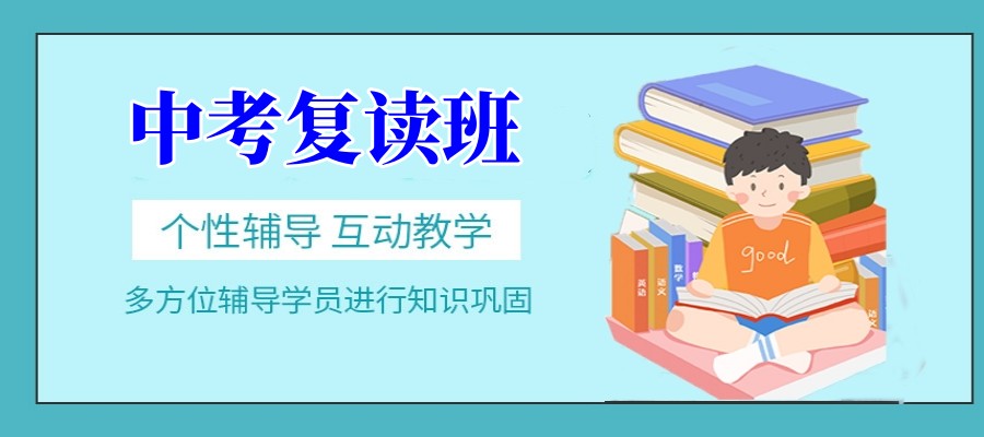 甄选杭州十大初三中考复读补课机构口碑排行榜top10.jpg