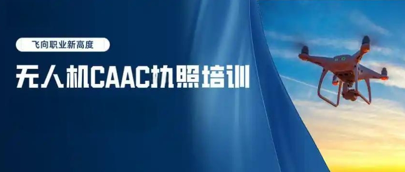 无人机驾照培训 无人机驾照培训