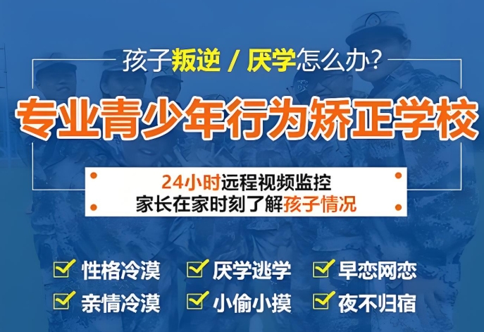 宜春问题少年叛逆厌学行为教育学校top10排名介绍 宜春问题少年叛逆厌学行为教育学校top10排名介绍